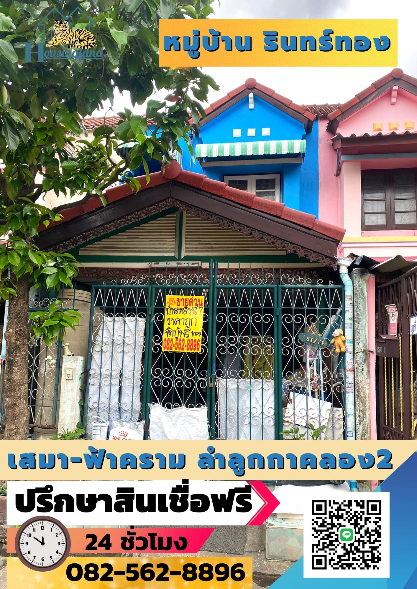 ขายด่วนทาวน์เฮาส์2ชั้น หมู่บ้านรินทร์ทอง ลำลูกกาคลอง2 ตำบลคูคต อำเภอลำลูกกา จังหวัดปทุมธานี